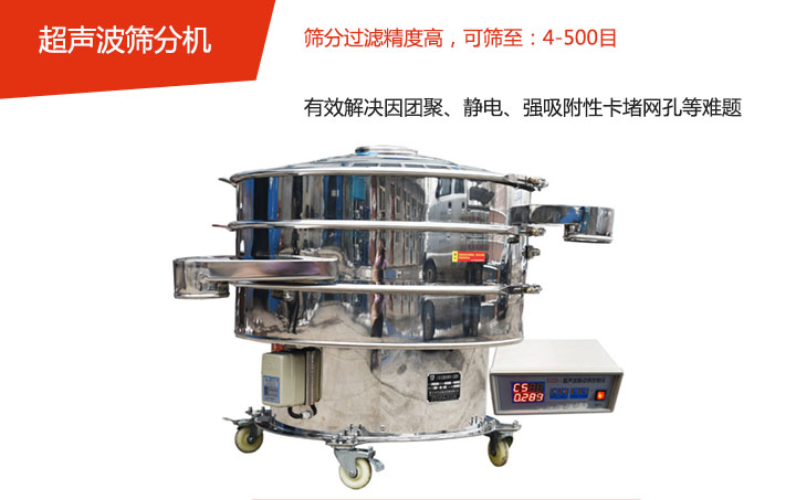 可篩至：4-500目    篩分過濾精度高，有效解決因團聚、靜電、強吸附性卡堵網(wǎng)孔等難題