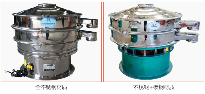 食品振動篩材質(zhì)有：全不銹鋼與不銹鋼+碳鋼兩種選擇。