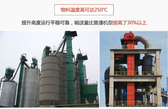 TH型斗式提升機(jī)主要特點(diǎn)：物料溫度高可達(dá)250℃，提升高度運(yùn)行平穩(wěn)可靠，提升輸送量比普通機(jī)型提高30%以上。