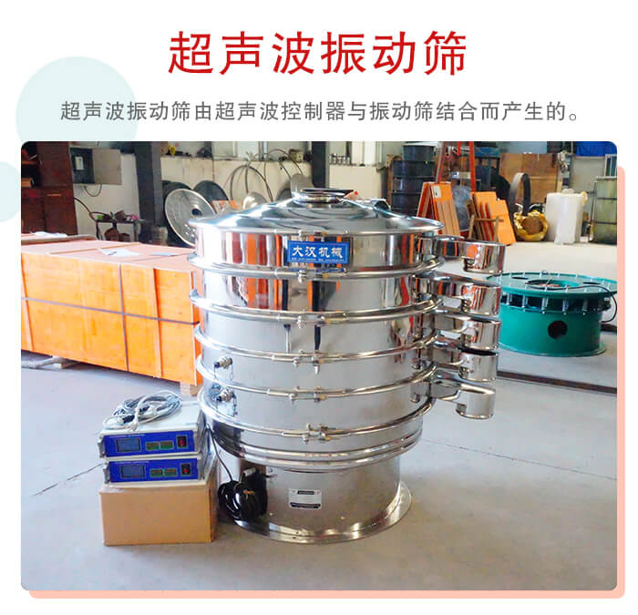 超聲波振動篩是超聲波換能器與普通振篩相結(jié)合的新產(chǎn)品。