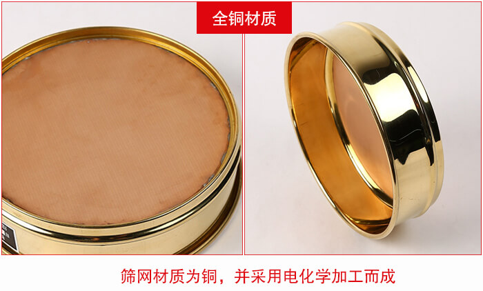 標(biāo)準(zhǔn)試驗篩框全銅材質(zhì)并采用電化學(xué)加工而成。