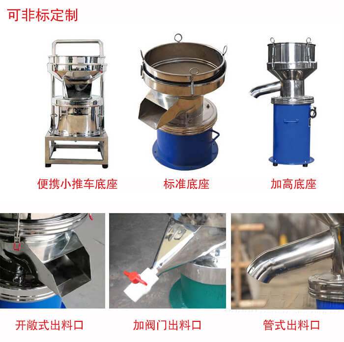 450過濾篩定制：底座：小推車底座，標(biāo)準(zhǔn)底座，加高底座。出料口：開敞式，加閥門式，管式出料口。